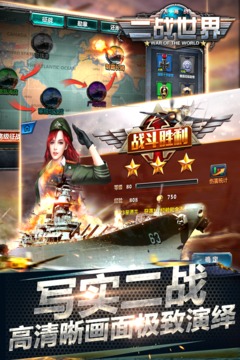 二战世界