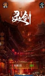 灵剑仙师