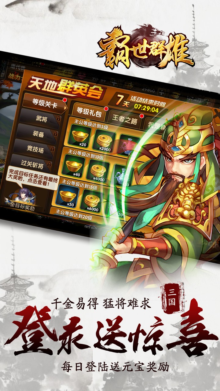 霸世群雄