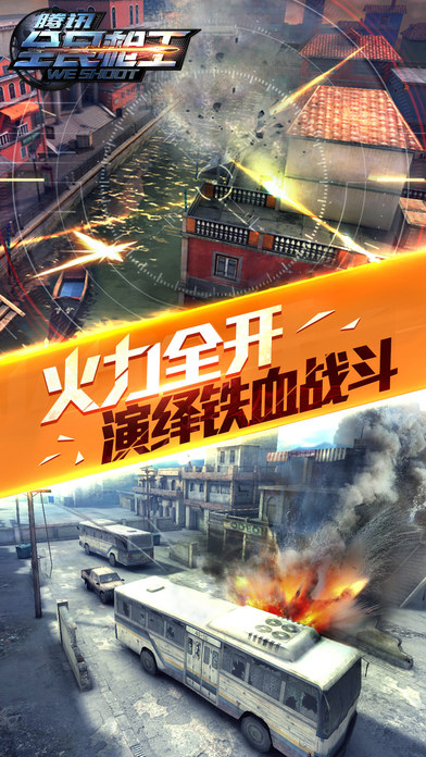 腾讯全民枪王
