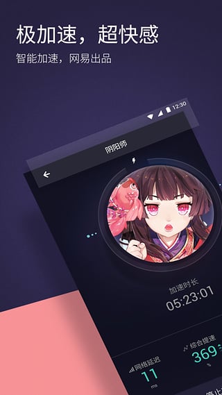 网易UU加速器 官网版