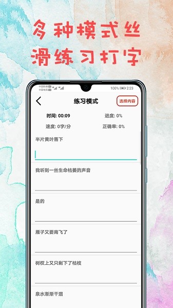 打字练习