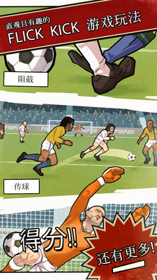 轻踢足球传奇 轻踢足球传奇