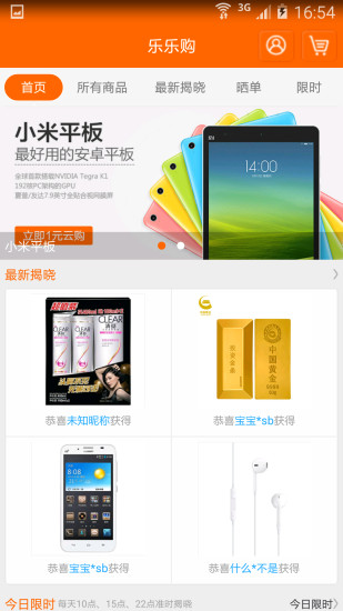 乐乐购 最新版