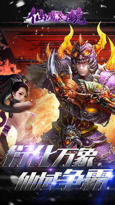 仙魔幻境