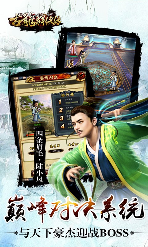 真古龙群侠传Online