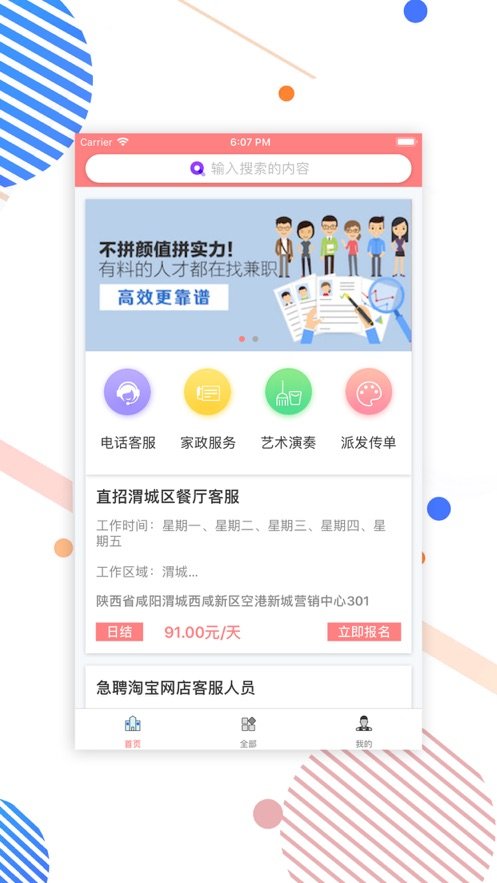 _好玩兼职