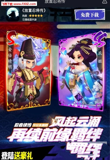 放置忍将传