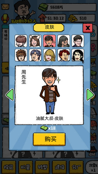 明星经纪人：心跳链接