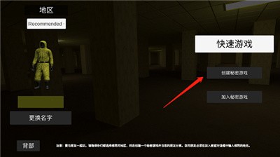 后室：联机版