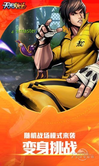 天天炫斗 最新版