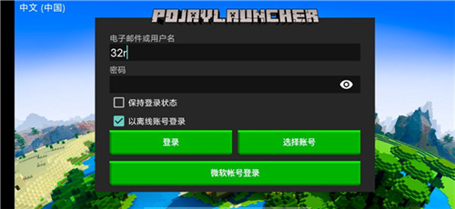 PojavLauncher (Minecraft: Java Edition for Android