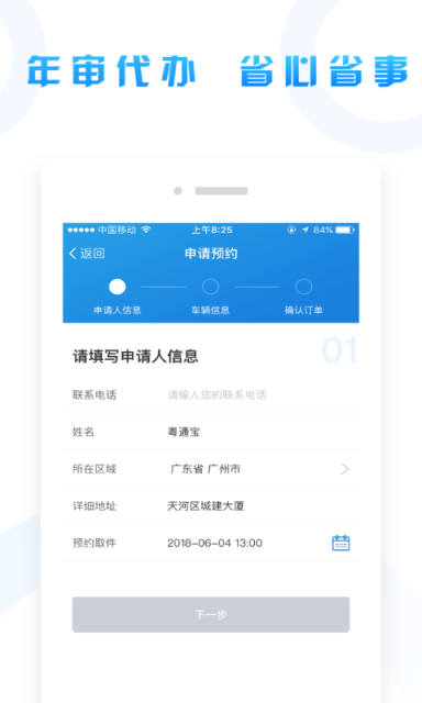 粤通宝