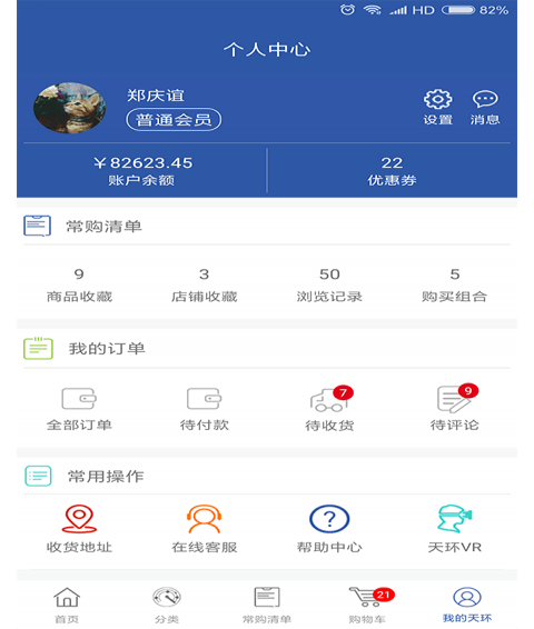 天环商城