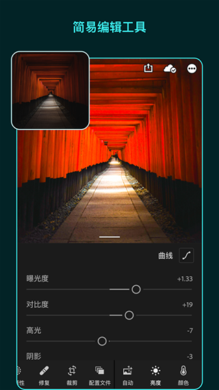 Lightroom 安卓中文版