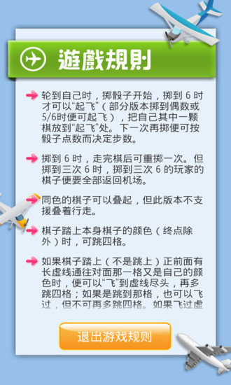 飞行棋单机版