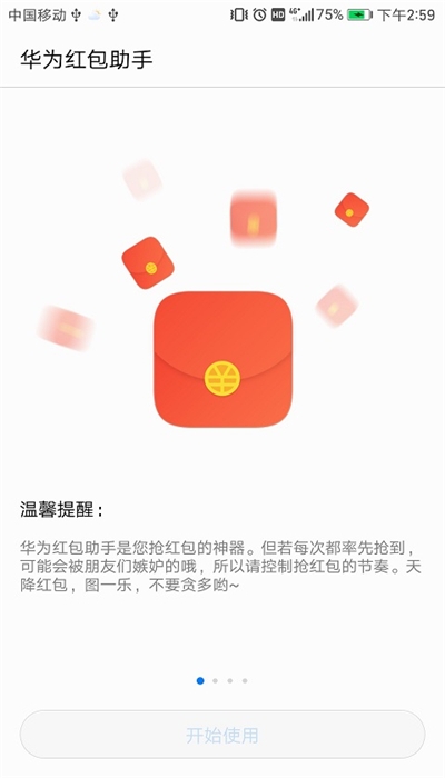 华为红包助手福利