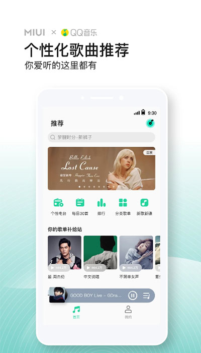 小米音乐 app下载安装官方正式版