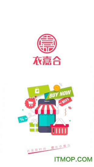 衣嘉合