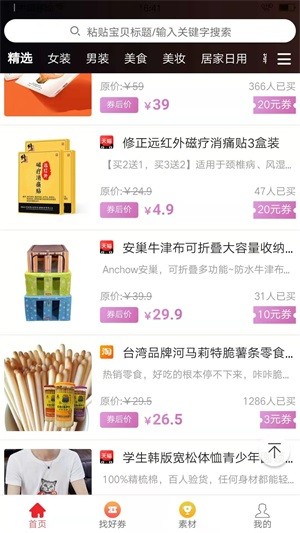 豆子优惠券 最新版
