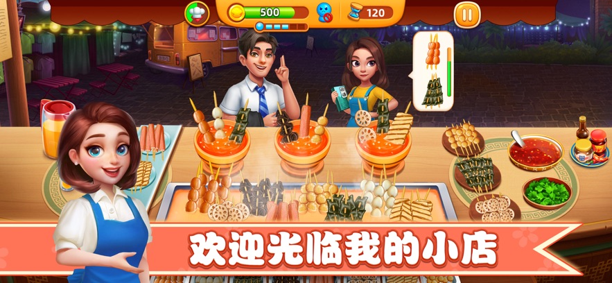 小镇大厨无限金币钻石