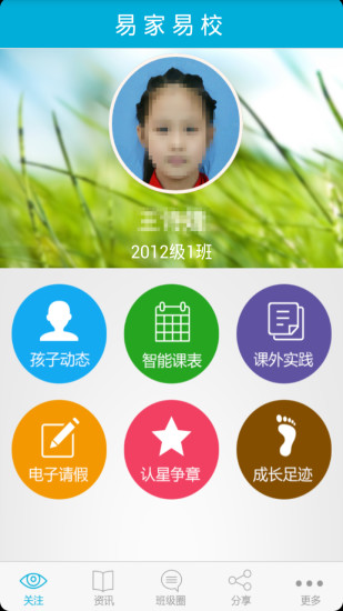 易家易校-家长端