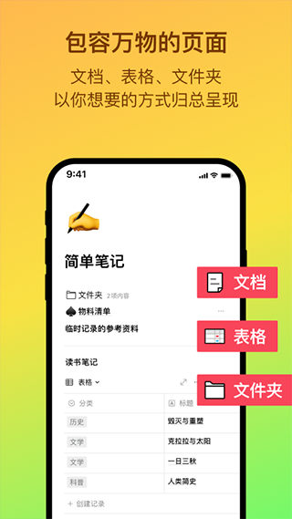 flowus息流 免费版