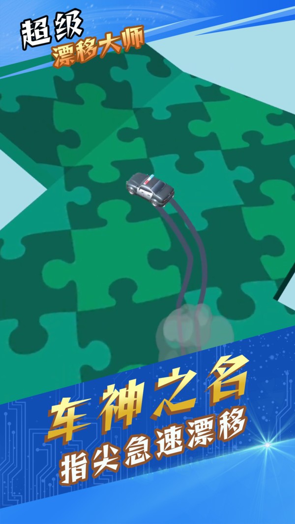 漂移大师停车