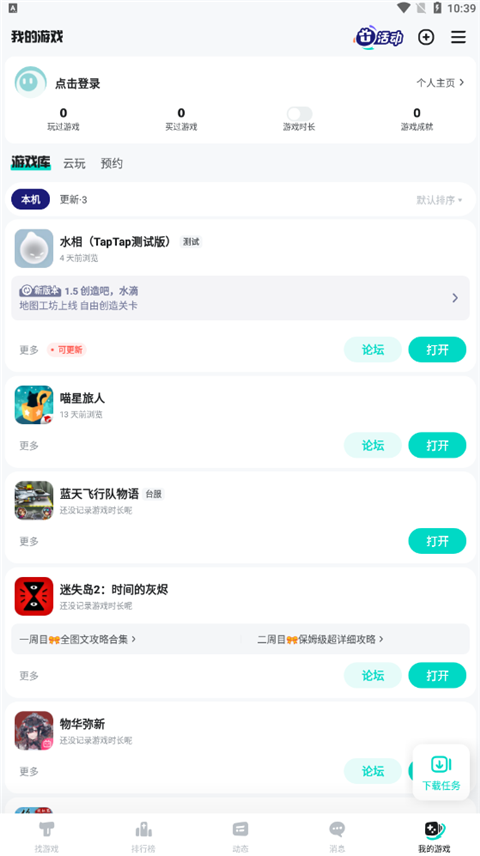 taptap 官方正版