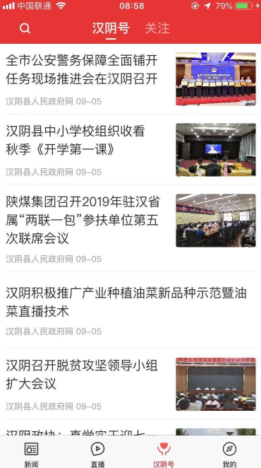 爱汉阴