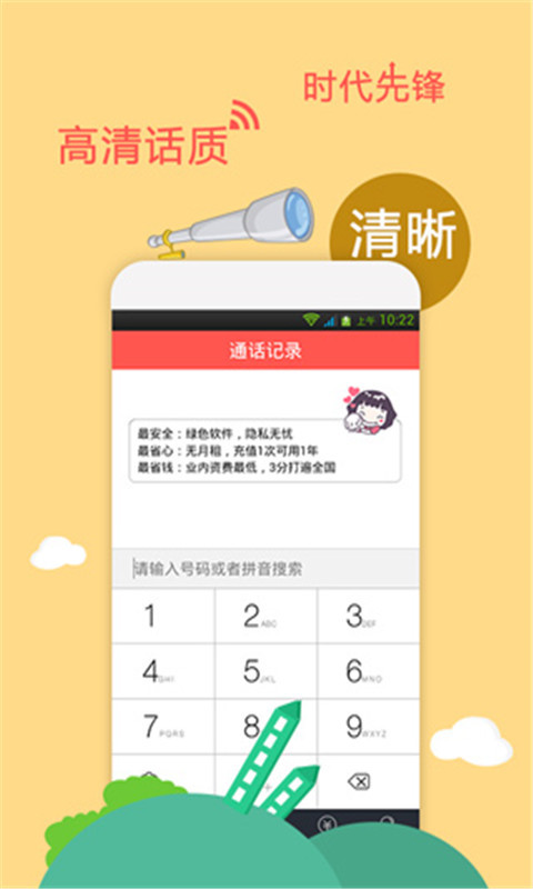 4G网络电话