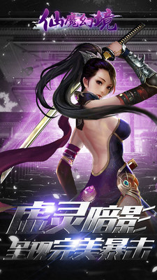 仙魔幻境