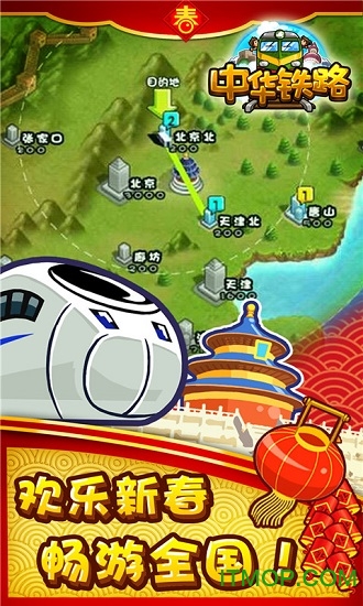 中华铁路