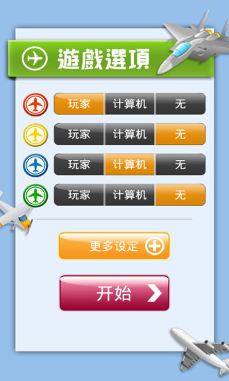飞行棋单机版