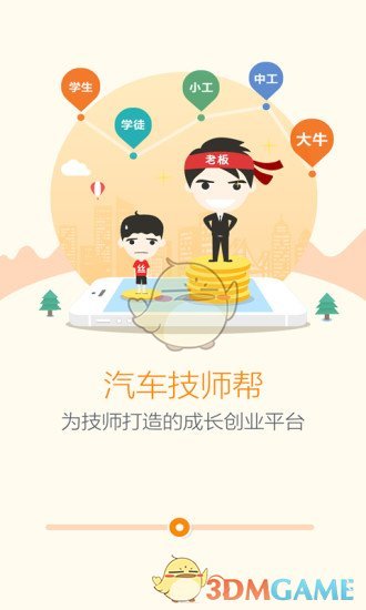 汽车技师帮