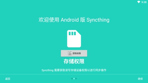 syncthing手机中文版