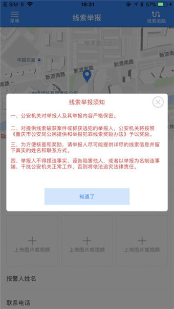 重庆110