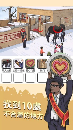 燒腦找茬王