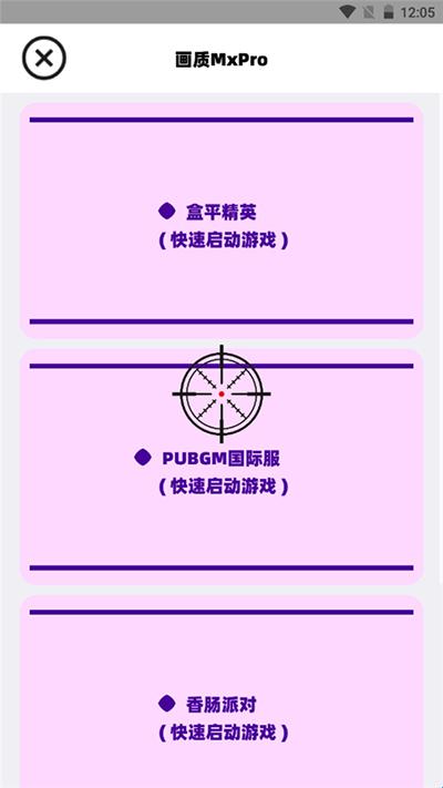 pubgtool画质助手