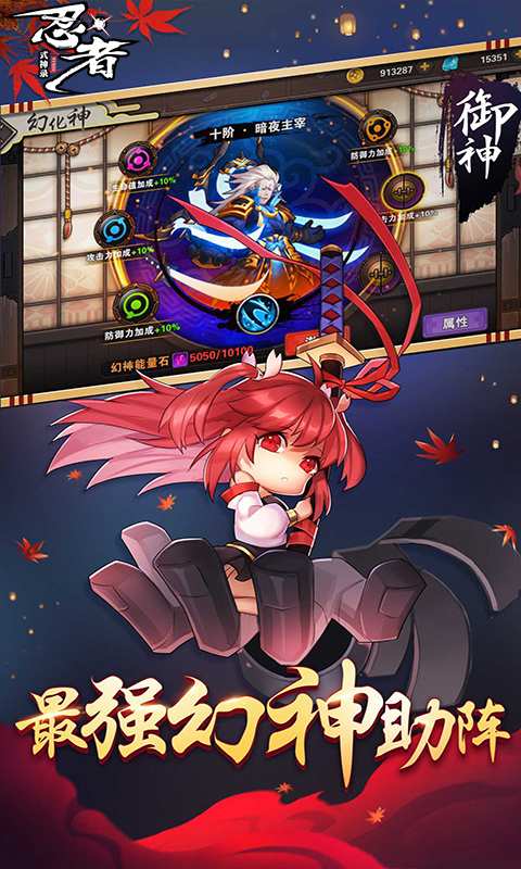 忍者式神传