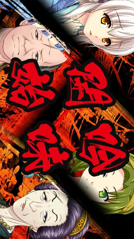 桜花裁き スマホ版