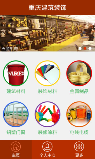 建筑装饰之家