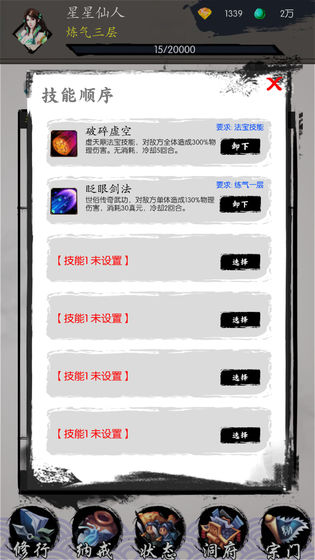 异次元修仙之旅