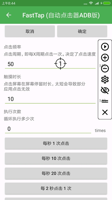 FastTap (自动点击器ADB版)