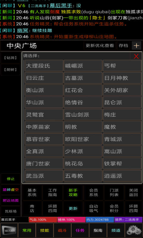 掌门江湖路