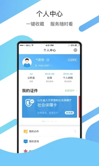 山东通 app手机版