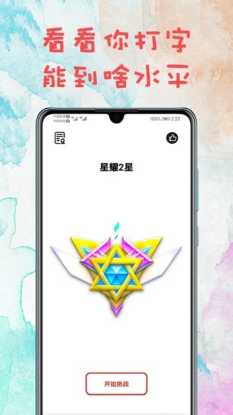打字练习