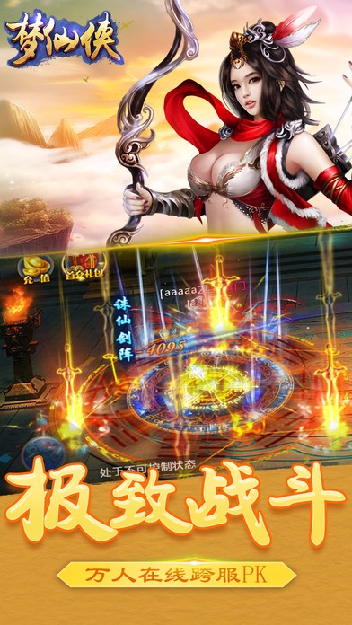梦仙侠