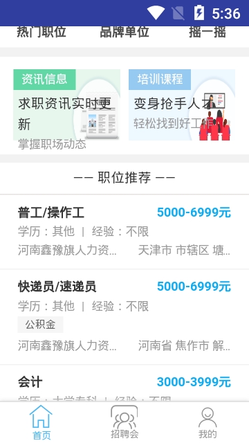 焦作就业