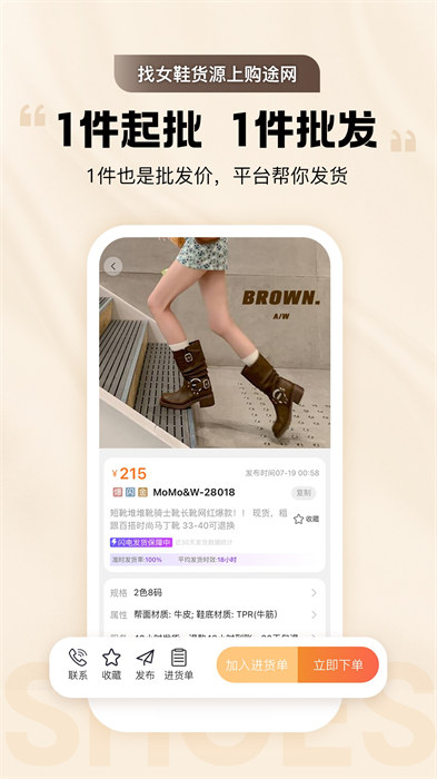 货源